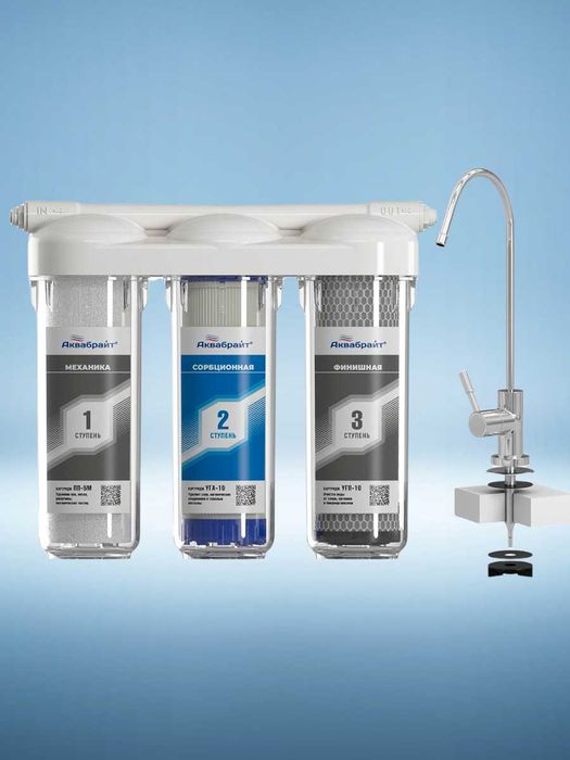 Фильтр для воды трехступенчатая, АБФ-ТРИА СТАНДАРТ Аквабрайт