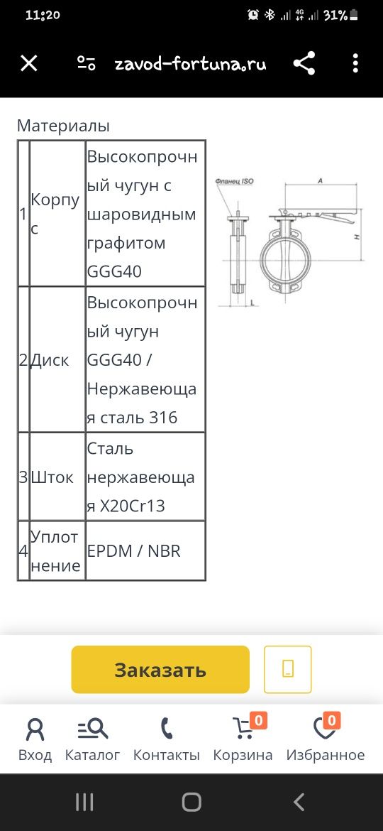 Запорный кран продаю