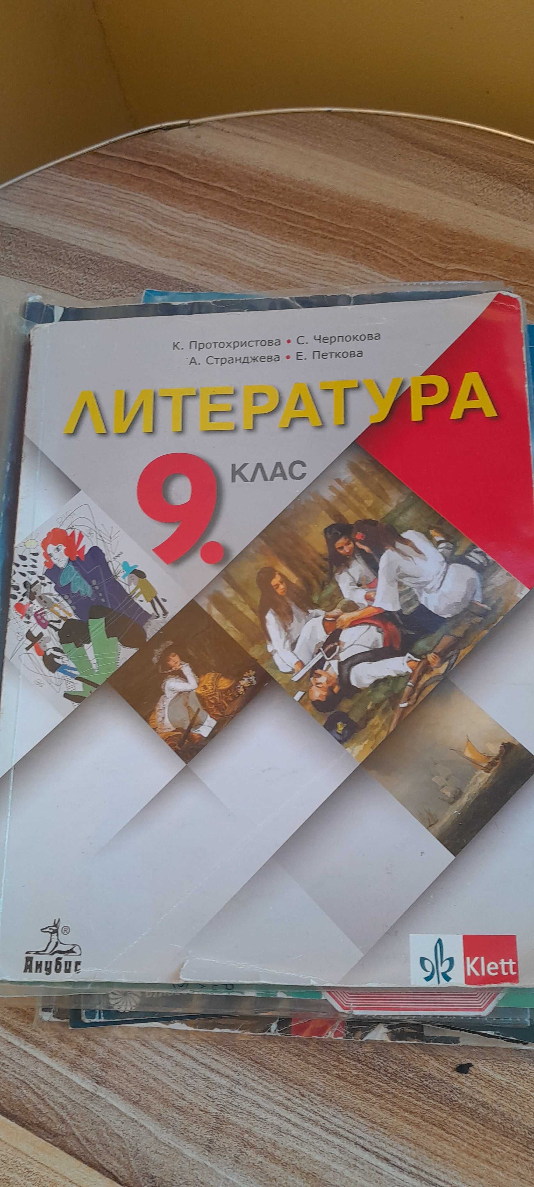 Учебници за 9 клас
