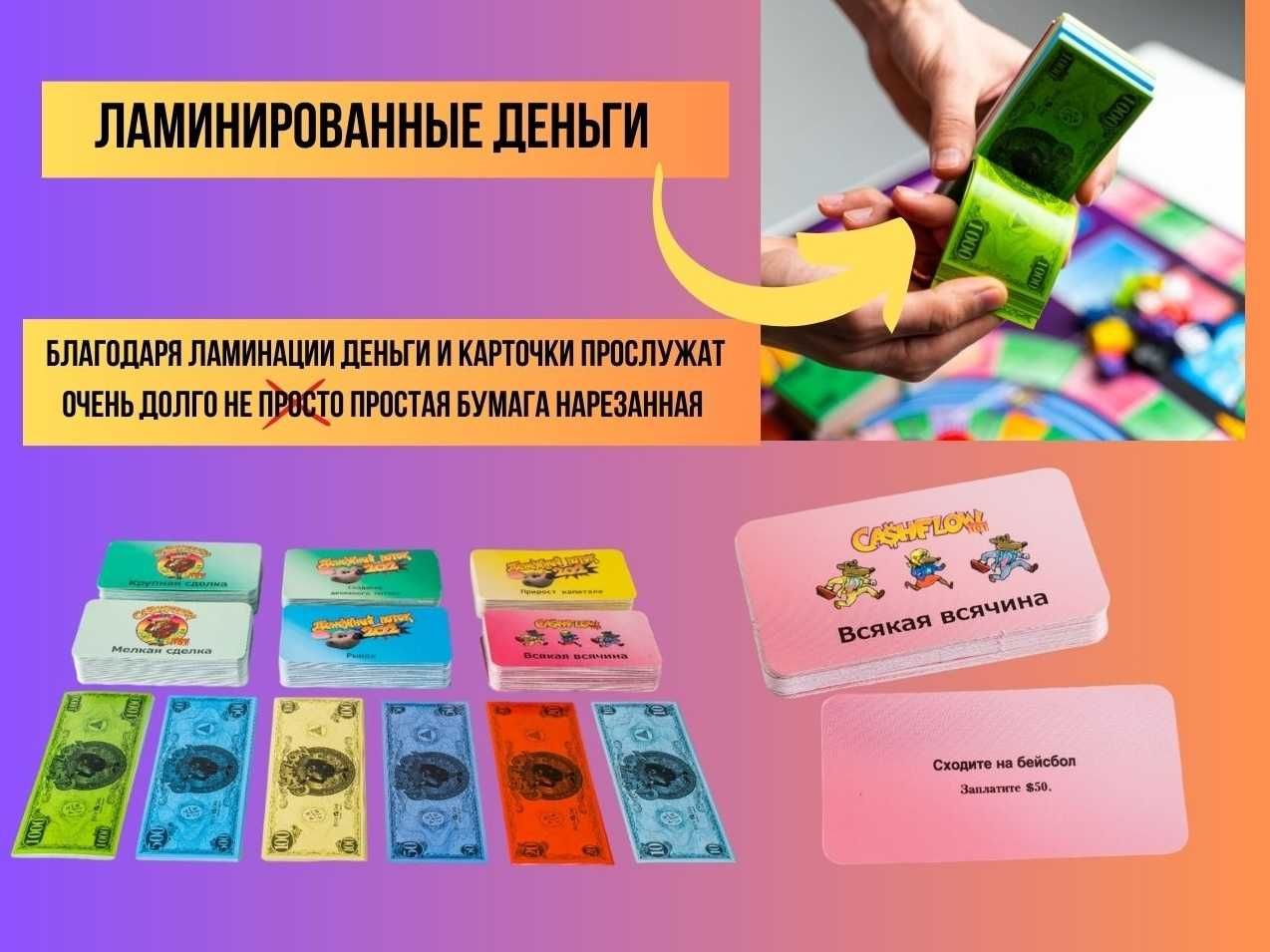 Денежный поток 2в1 NEW* cashflow, крысиные бега 101+202 cash