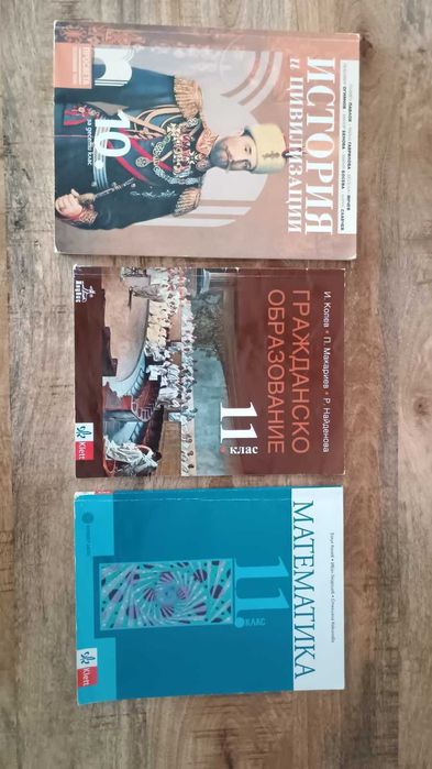 Учебници по История за 10 изд. Просвета 1945