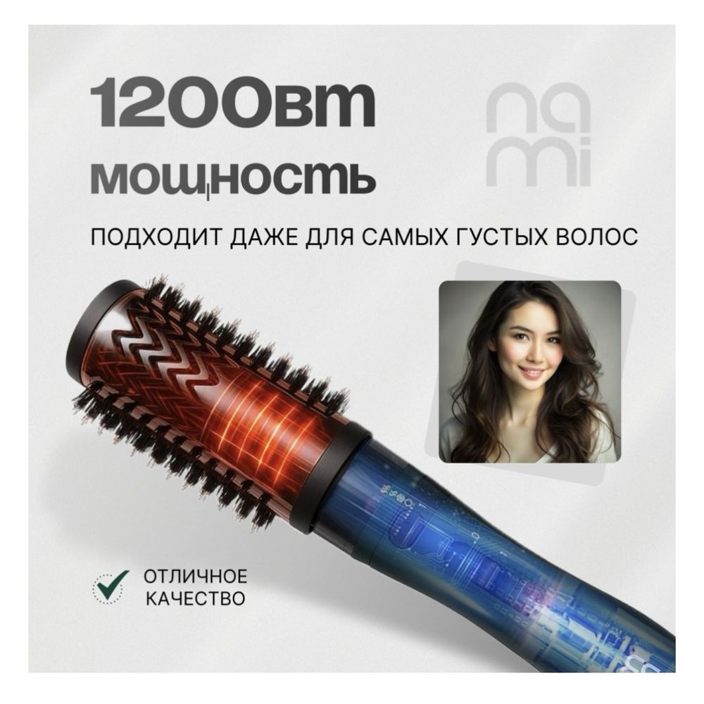 Фен-щётка Nami Glow 2в1