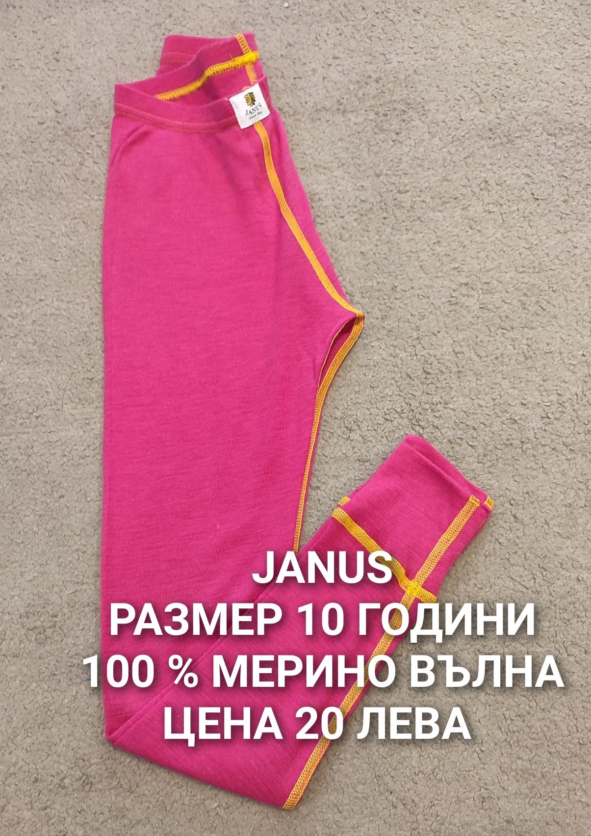 МЕРИНО вълна за деца