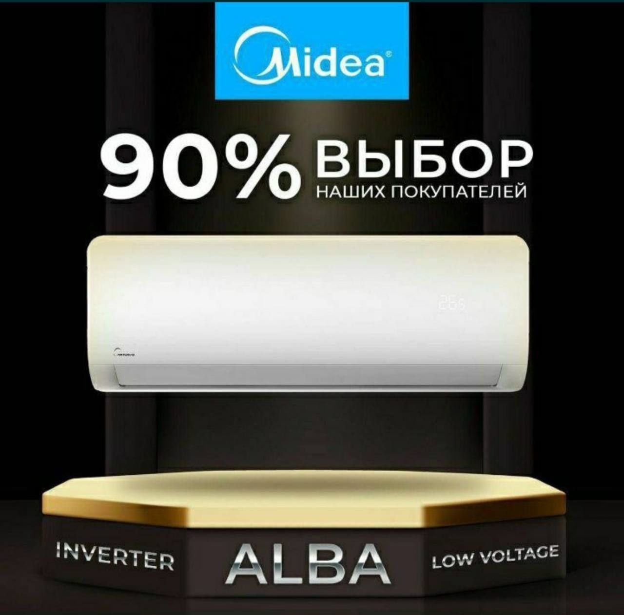 Кондиционер Мидеа Alba 24 wi-fi инвертор