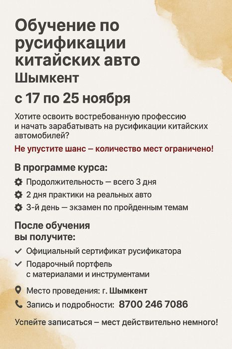 Обучение по русификации китайских авто, Тараз