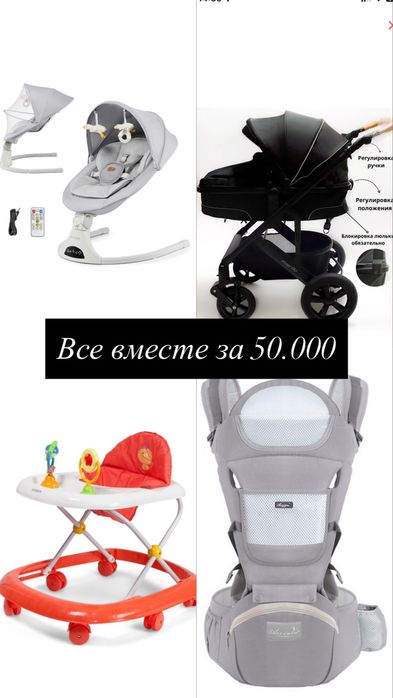 Продам коляску и к нему шезлонг+ходунки+кенгуру+молокоотсос