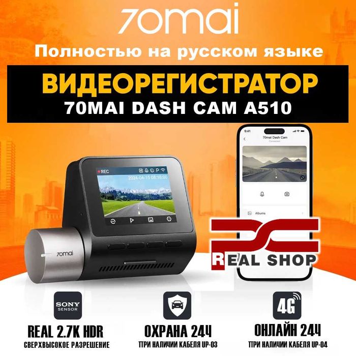 Видеорегистратор 70mai Dash Cam A510, REAL 2.7K HDR, GPS, 4G LTE