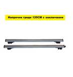 Напречни греди за комби 120см – NA609 / Автобокс релси