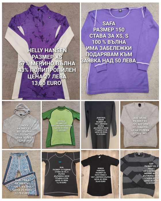 МЕРИНО вълна за жени XS