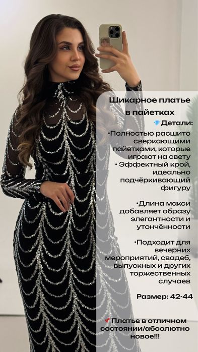 Шикарное платье в пайетках