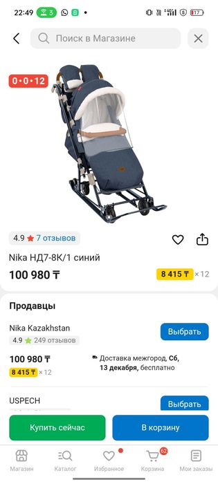 Санки Ника в идеальном состоянии