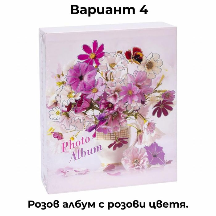 Фотоалбуми с флорални корици