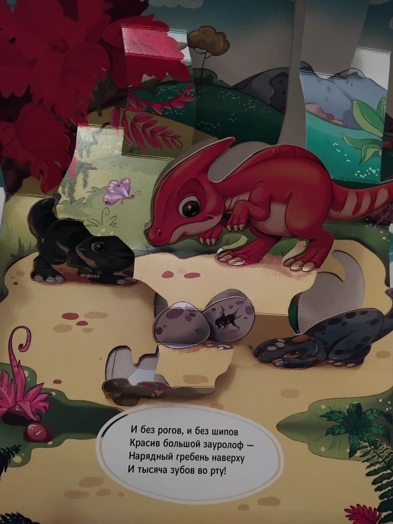 3 D книжка про динозавров