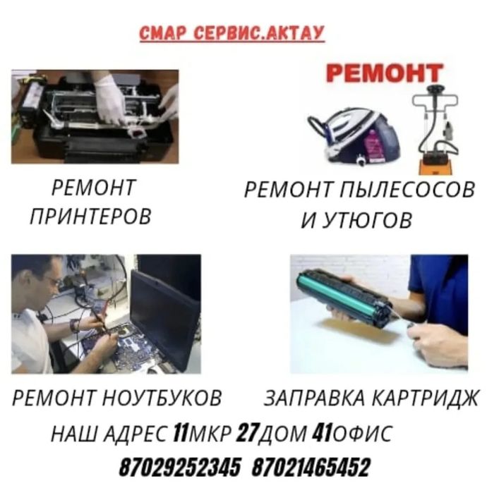 Ремонт принтеров, ноутбуков,