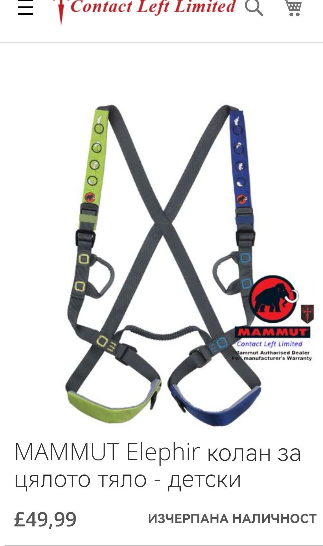 Детски колан Mammut Elephir