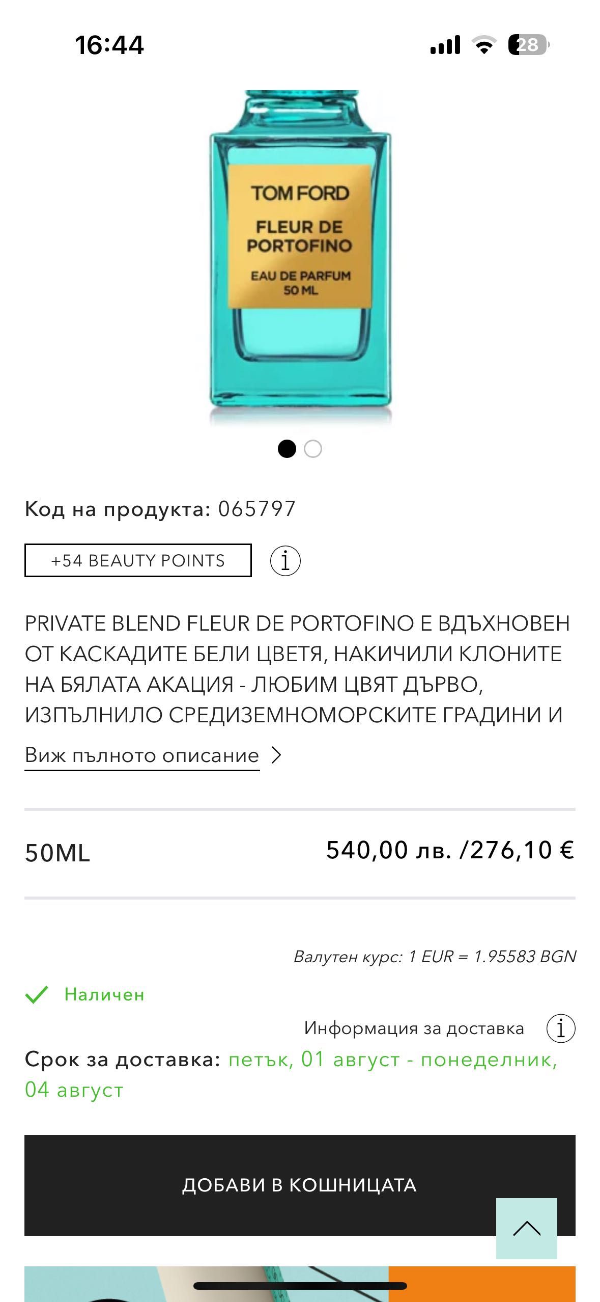 Парфюм Tom Ford Fleur de Portofino