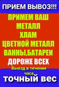 Приём Демантаж Вывоз Металла 110т Батареи от1000т секц