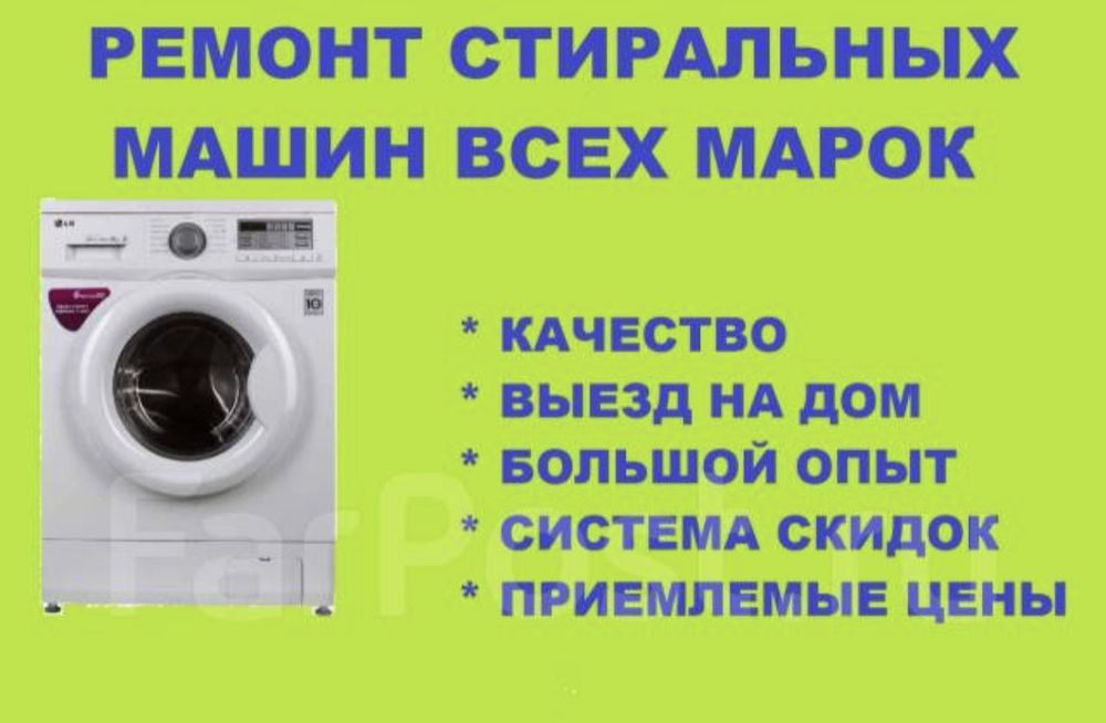 Атырау ремонт стиральных машин автомат