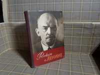 Антикварна Руска книга от 1957г "Разкази от Ленин"