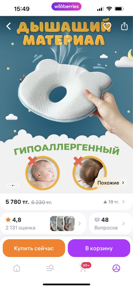 Продам подушку для новорожденых