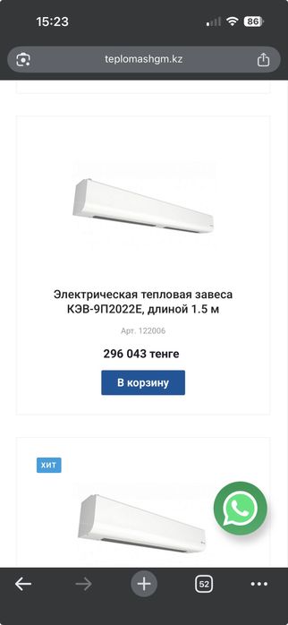 Тепловая завеса Тепломаш КЭВ-9П(Россия) длинна 1,5м