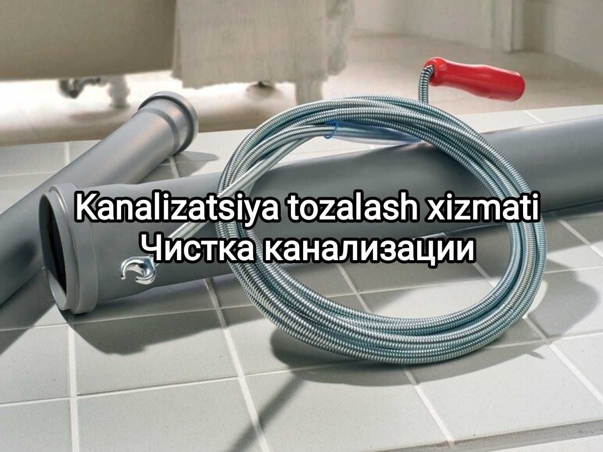 Прочистка канализации сантехник