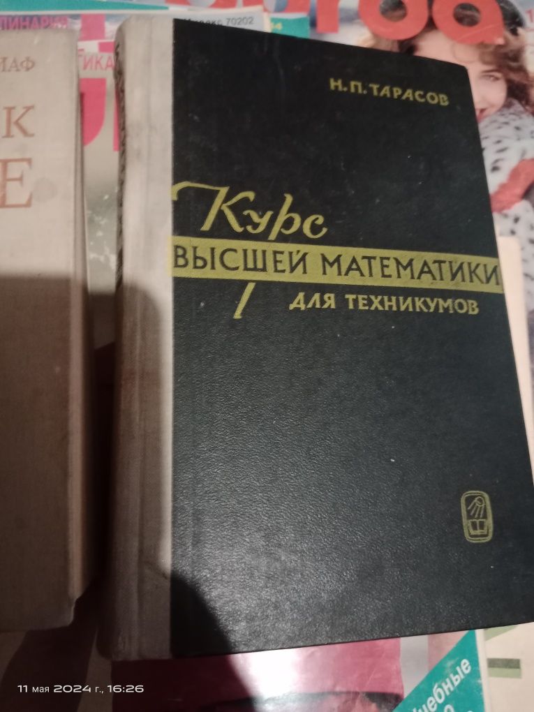 Книги СССР химия математика