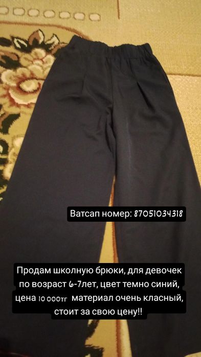 Костюмный брюки, для девочек