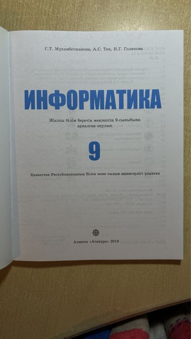 Информатика 9 сынып атамұра