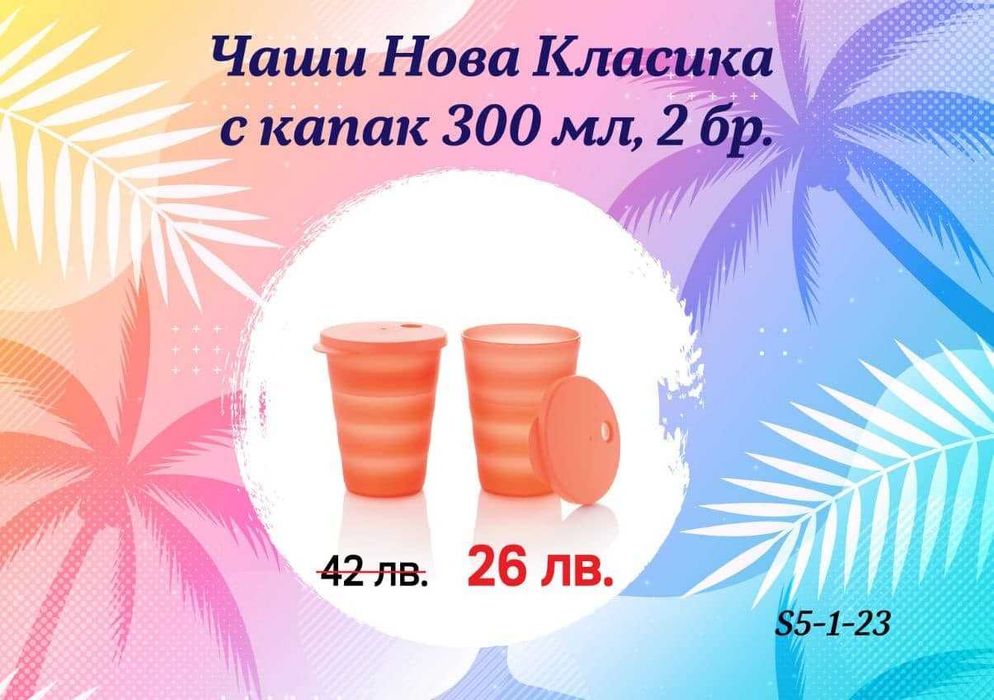 Tupperware продукти
