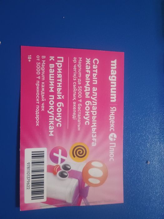 Карта Яндекс плюс