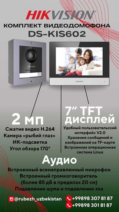 Комплект видеодомофона Hikvision DS-KIS602