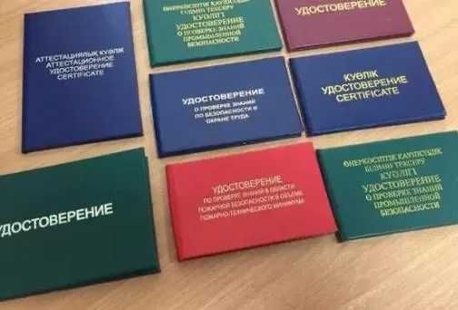 Свидетельство Квалификационное Удостоверение Допуск\Рабочие профессии