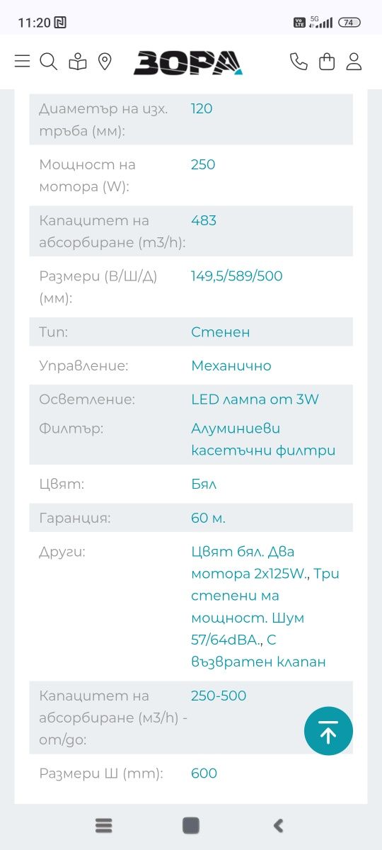 Абсорбатор Теси без забележки