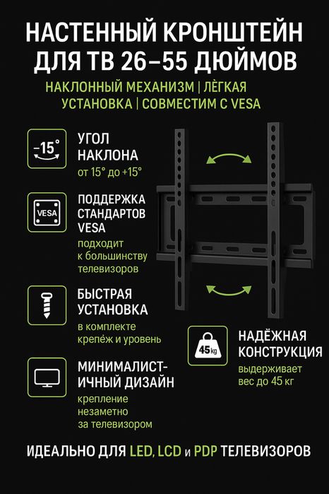 Кранштеин для телевизора и есть установка