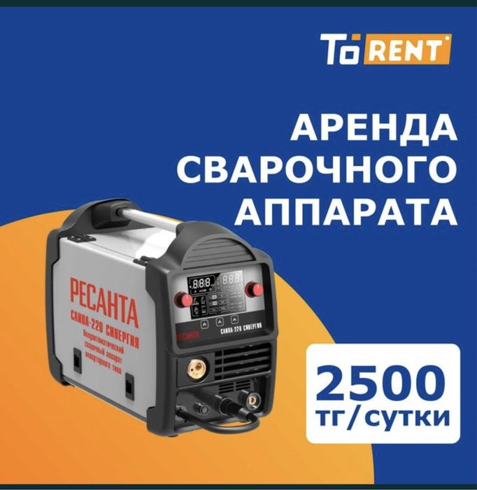Прокат аренда инструментов сварочный аппарат сварка держак