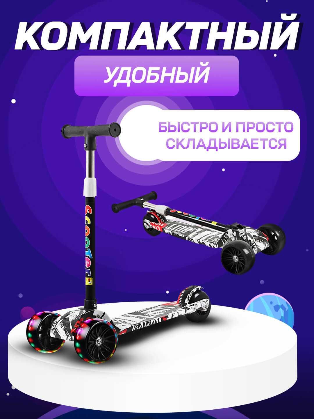Cамокат для детей 3 в 1 с сиденьем и светомузыкой, детский самакат