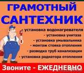 Грамотный Сантехник