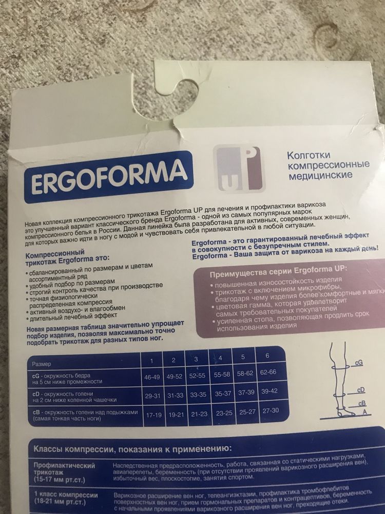 Колготки компрессионные