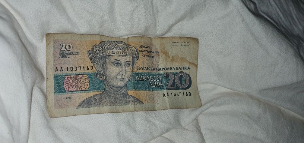 20 лева от 1991г.