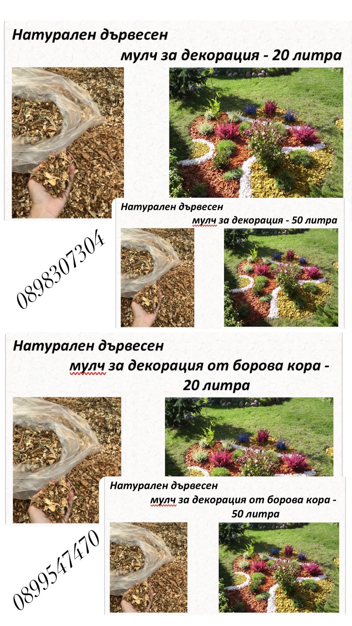 Натурален дървесен чипс (мулч)