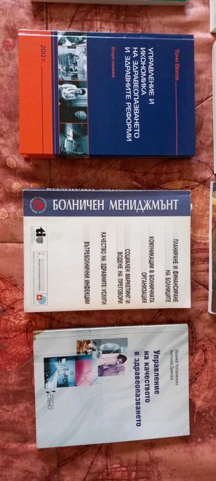 Учебници по медицина и Управление на здравните грижи