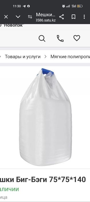 Мешки МКР БИГ-БЭГ big bag   Емкости, Цистерны, от 5 до 100 кубов в нал