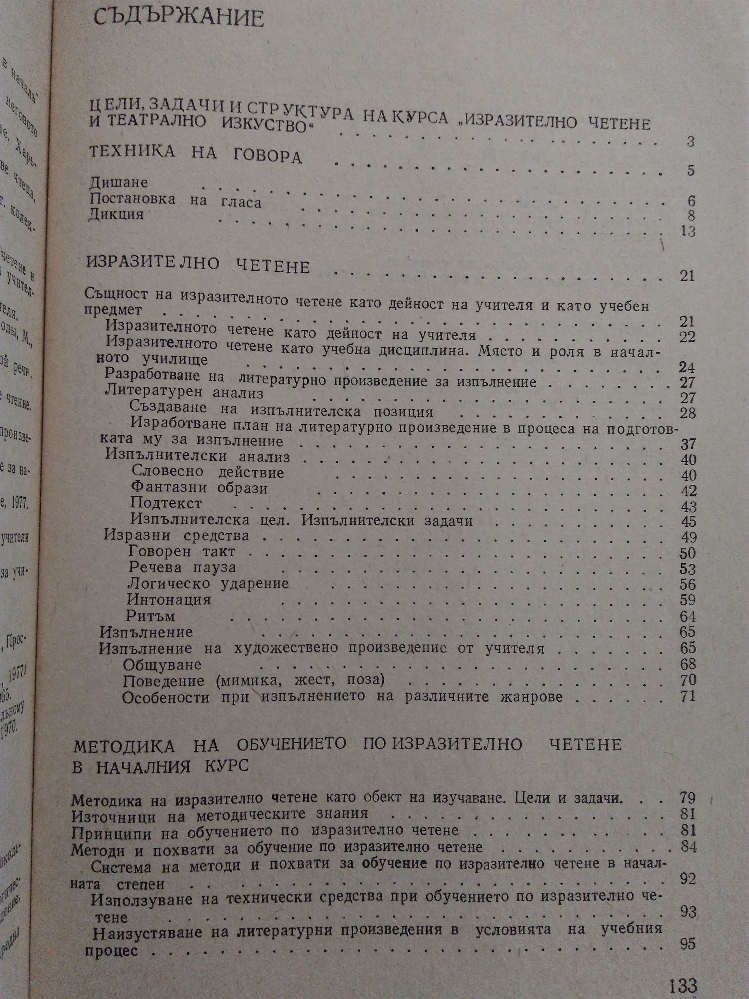 "Изразително четене и театрално изкуство"Лилов,Ралчева,Цоневска1979 г.