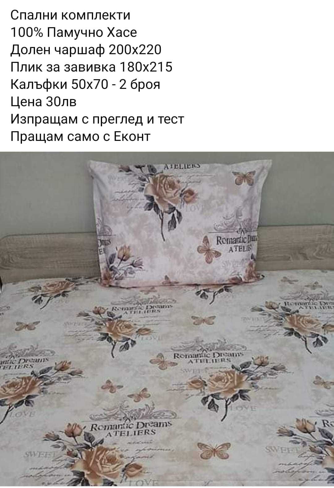 Турско Спално бельо