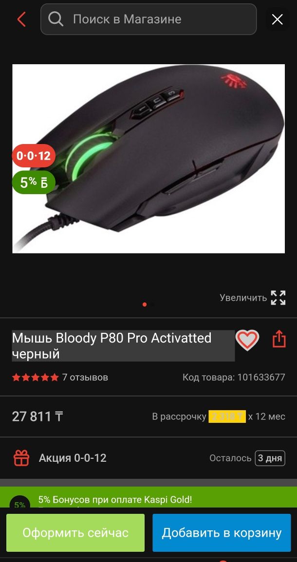 Игравая мышь Bloody P80 Pro Activatted