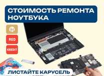 Ремонт: ноутбуков, компьютеров с гарантией. Программист и Мастер.