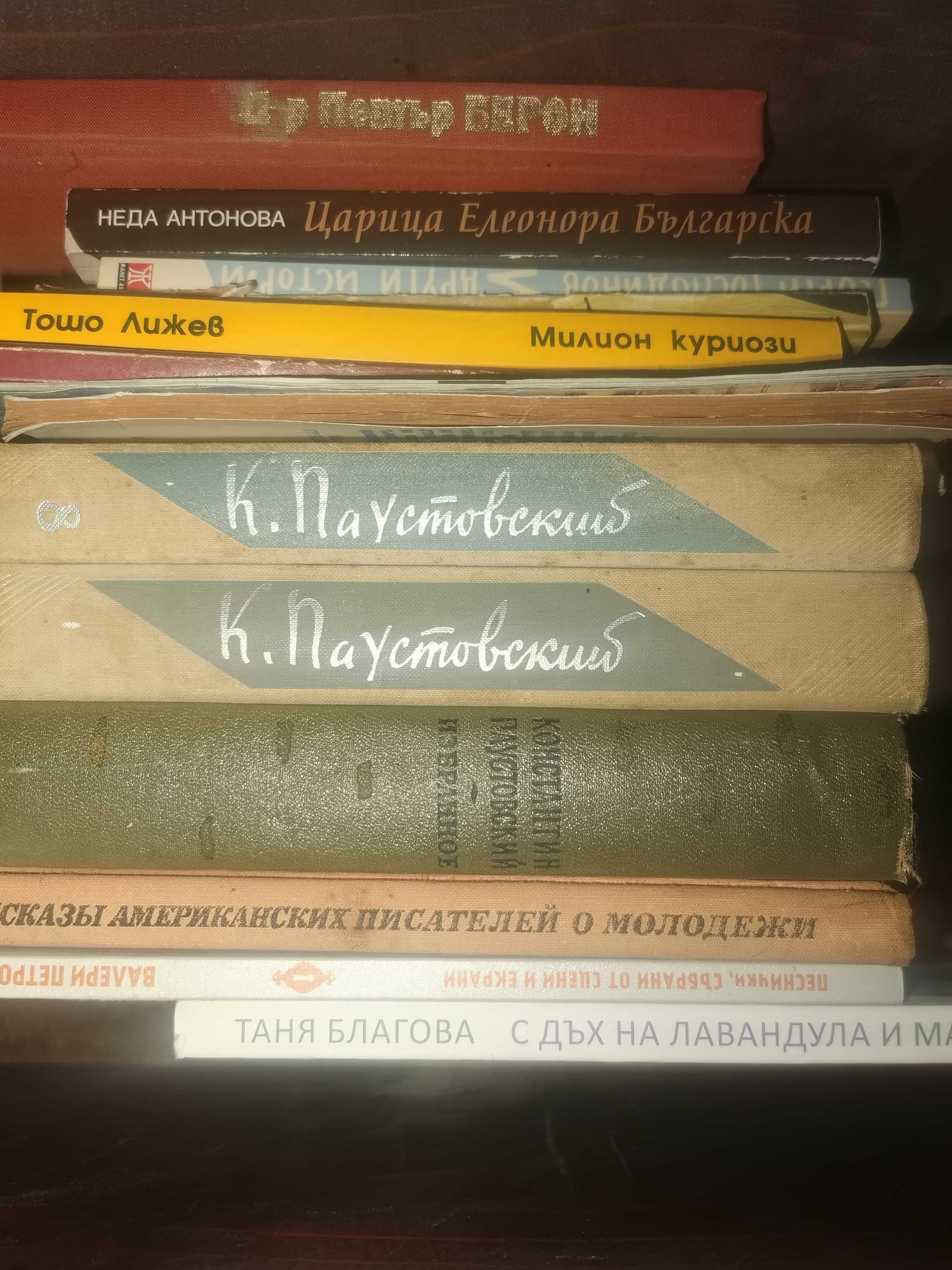 Книги 1 за 5лв 3 за 10лв