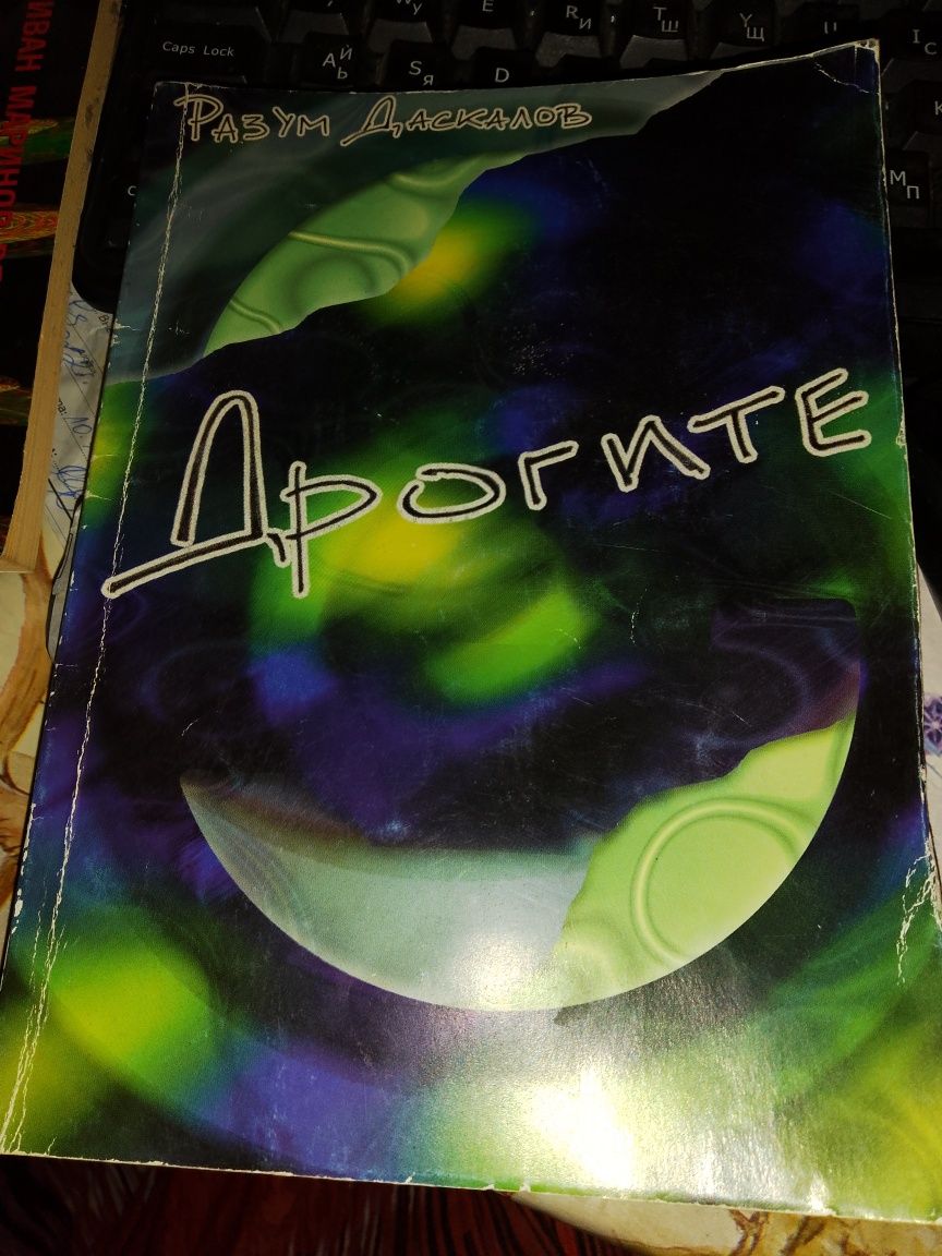 Готварски книги:  и др.