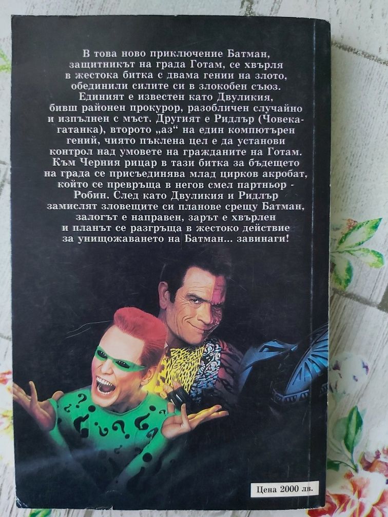 BATMAN Комикси и книги на български език